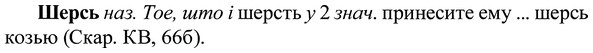 img/37/37-085_0516_Шерсь.jpg