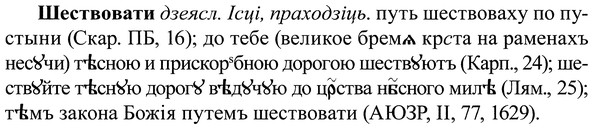 img/37/37-086_0531_Шествовати.jpg