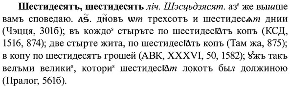 img/37/37-087_0542_Шестидесятъ.jpg