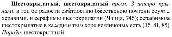 img/37/37-090_0559_Шестокрылатый.jpg
