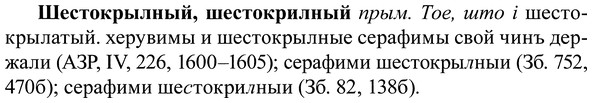 img/37/37-090_0560_Шестокрылный.jpg
