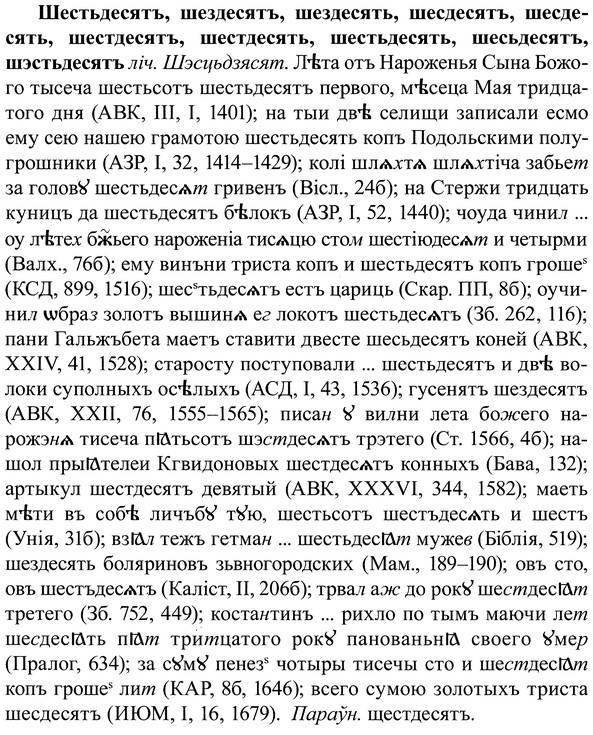 img/37/37-091_0570_Шестьдесятъ.jpg