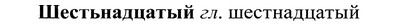 img/37/37-093_0575_Шестьнадцатый.jpg