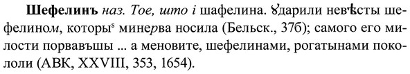 img/37/37-094_0583_Шефелинъ.jpg