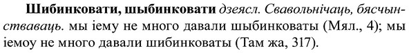 img/37/37-096_0591_Шибинковати.jpg