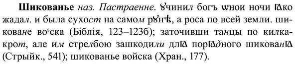 img/37/37-097_0603_Шикованье.jpg