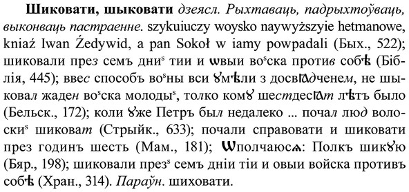 img/37/37-097_0604_Шиковати.jpg