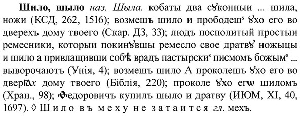 img/37/37-098_0607_Шило.jpg