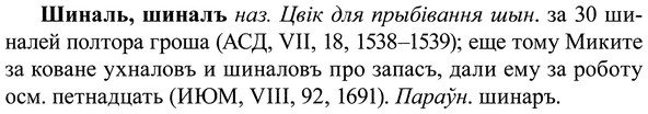 img/37/37-099_0611_Шиналь.jpg