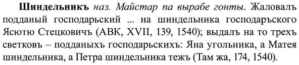 img/37/37-099_0614_Шиндельникъ.jpg