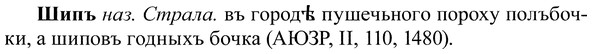 img/37/37-104_0632_Шипъ.jpg