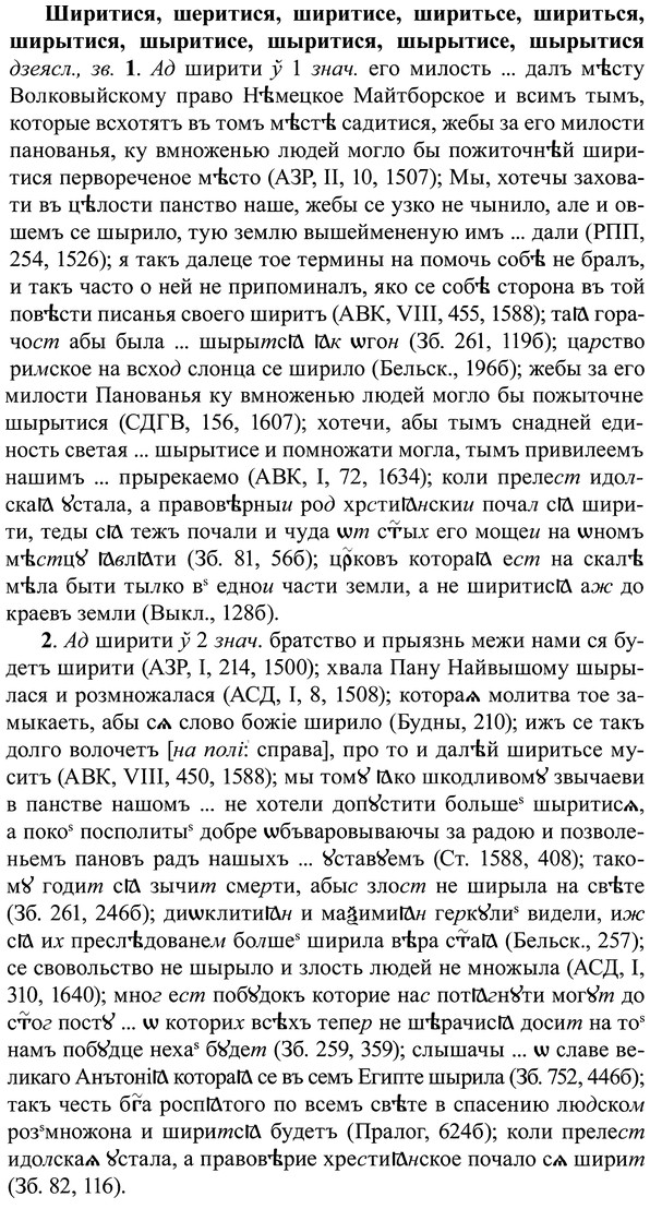 img/37/37-106_0638_Ширитися.jpg