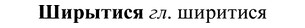 img/37/37-114_0659_Ширытися.jpg
