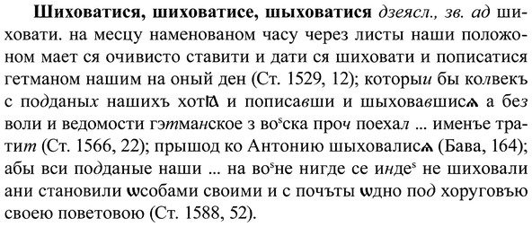 img/37/37-117_0669_Шиховатися.jpg