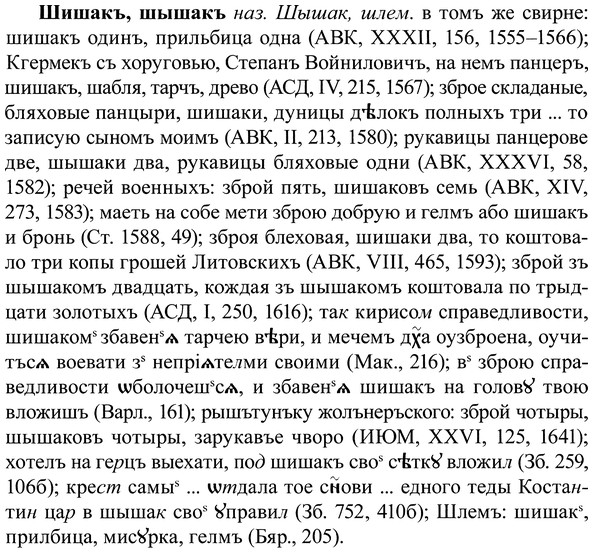 img/37/37-117_0672_Шишакъ.jpg