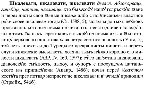 img/37/37-120_0677_Шкалевати.jpg