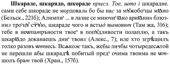 img/37/37-121_0680_Шкараде.jpg