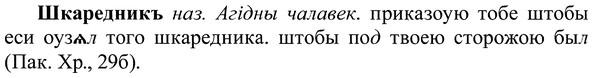 img/37/37-122_0688_Шкаредникъ.jpg