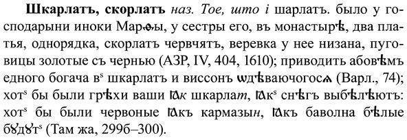 img/37/37-123_0692_Шкарлатъ.jpg