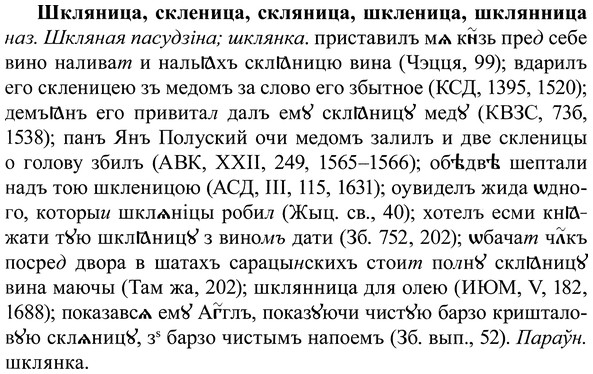img/37/37-125_0706_Шкляница.jpg