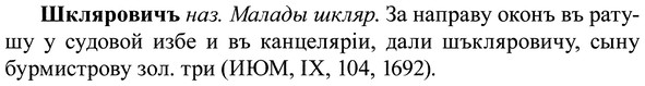 img/37/37-127_0712_Шкляровичъ.jpg