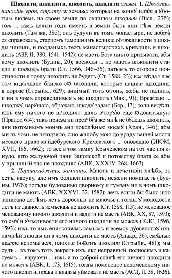 img/37/37-129_0715_Шкодити.jpg