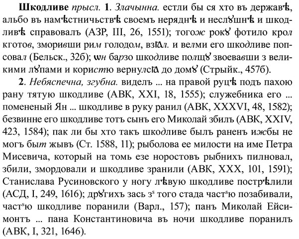 img/37/37-130_0716_Шкодливе.jpg