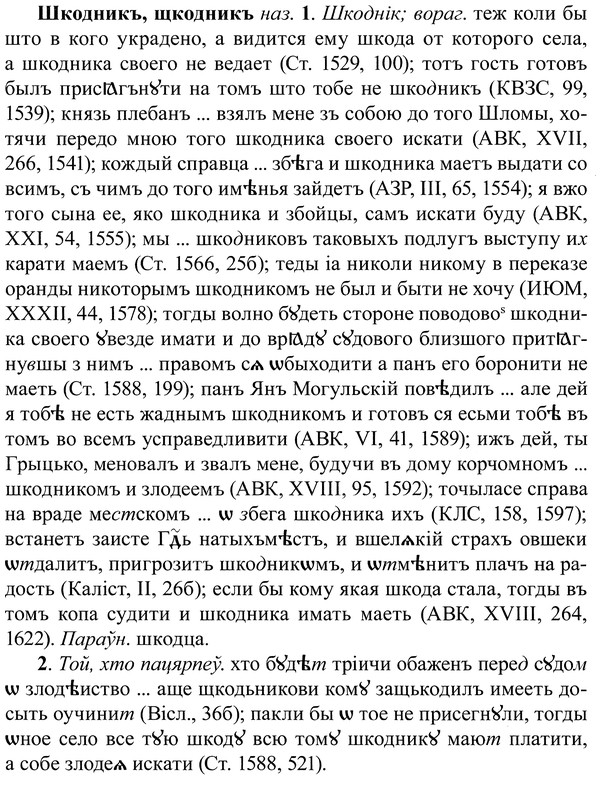 img/37/37-132_0721_Шкодникъ.jpg