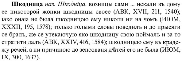 img/37/37-133_0722_Шкодница.jpg