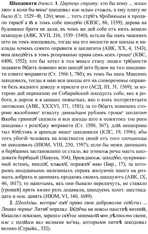 img/37/37-135_0727_Шкодовати.jpg