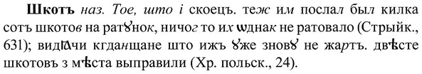 img/37/37-139_0747_Шкотъ.jpg