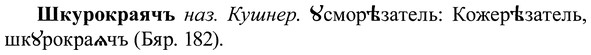 img/37/37-143_0765_Шкурокраячъ.jpg