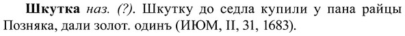 img/37/37-143_0767_Шкутка.jpg