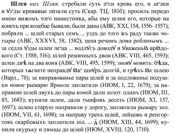 img/37/37-144_0781_Шлея.jpg