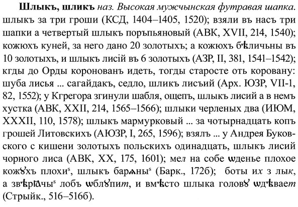 img/37/37-144_0785_Шлыкъ.jpg