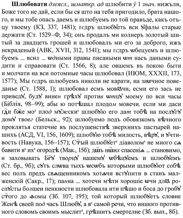 img/37/37-146_0790_Шлюбовати.jpg