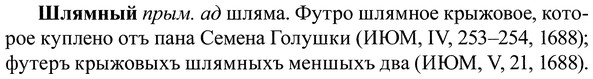 img/37/37-149_0799_Шлямный.jpg