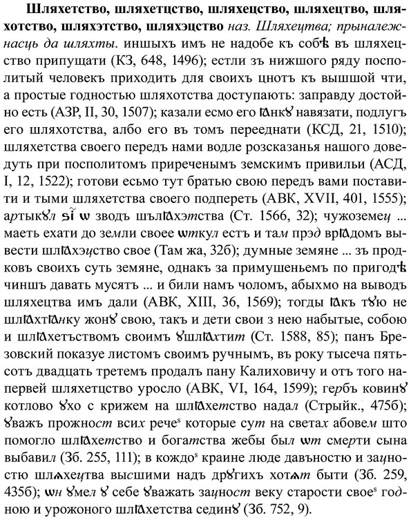img/37/37-152_0806_Шляхетство.jpg