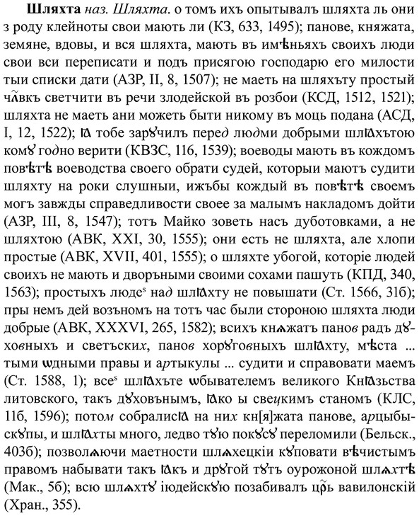 img/37/37-153_0818_Шляхта.jpg