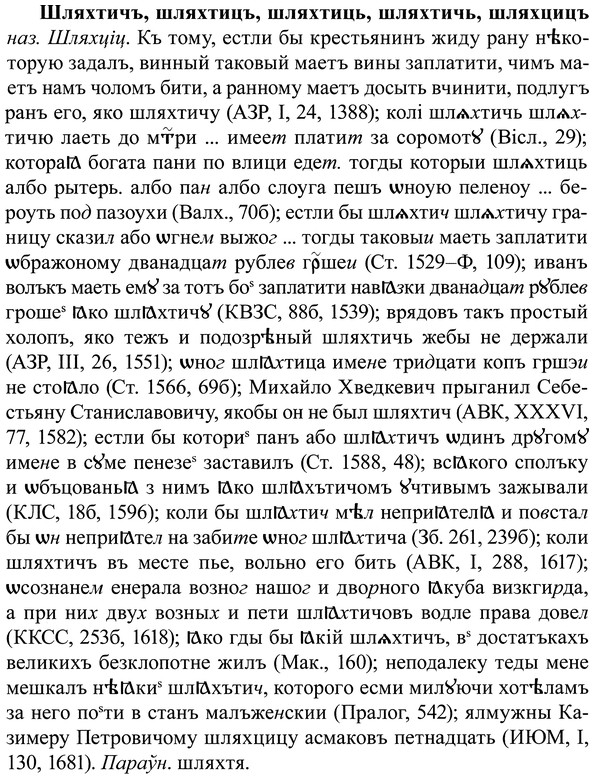 img/37/37-153_0819_Шляхтичъ.jpg