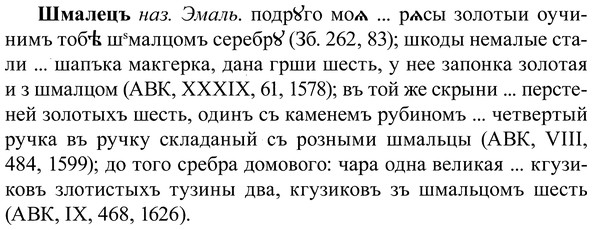 img/37/37-156_0830_Шмалецъ.jpg
