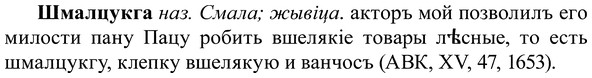 img/37/37-156_0832_Шмалцукга.jpg