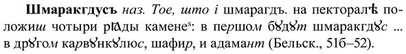 img/37/37-157_0835_Шмаракгдусъ.jpg