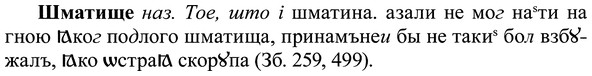 img/37/37-158_0845_Шматище.jpg