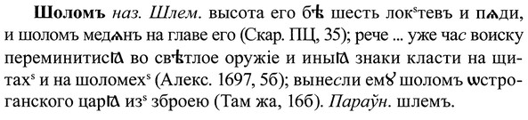 img/37/37-164_0867_Шоломъ.jpg