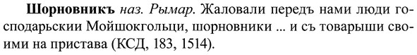 img/37/37-165_0875_Шорновникъ.jpg