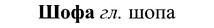 img/37/37-169_0893_Шофа.jpg