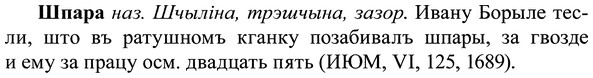 img/37/37-170_0901_Шпара.jpg