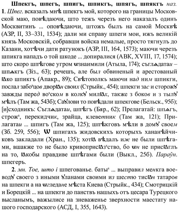 img/37/37-171_0907_Шпекгъ.jpg