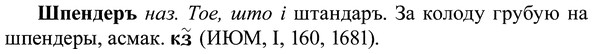 img/37/37-171_0908_Шпендеръ.jpg